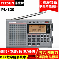 TECSUN 德生 PL-320学生四六级英语听力上海英语高考考试收音机380
