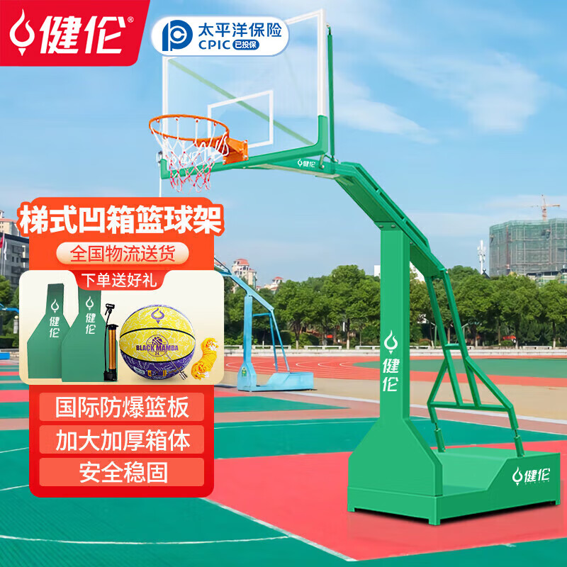 健伦篮球架成人户外标准篮球框室外移动凹箱球架2支（免费安装）