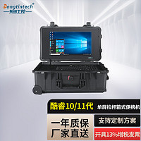 Dongtintech东田酷睿10代17.3英寸加固便携机移动工作站工业电脑DT-1417CT-Q47E I5-10500/16G/512G+512GSSD