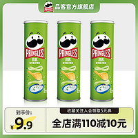 Pringles 品客 薯片酸乳酪洋葱味罐装办公室小吃膨化休闲网红零食品