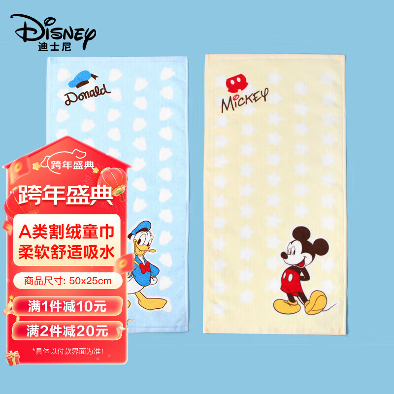 Disney 迪士尼 A类儿童毛巾2条洗脸巾唐老鸭/米奇