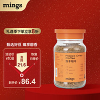 MingS 铭氏 Ming's）冻干咖啡速溶黑咖啡大瓶装速溶颗粒中度烘焙纯黑咖啡量贩装340g