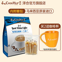 ChekHup 泽合 CHEK HUP） 马来西亚原装进口二合一怡保白咖啡 二合一咖啡525g