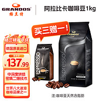 GRANDOS 格兰特（GRANDOS） 咖啡豆德国进口中深度烘培阿拉比卡意式咖啡豆黑咖啡分享袋装 咖啡豆 250g/袋