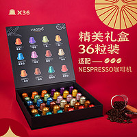 VIAGGIO ESPRESSO Nespresso系列 十二口味 胶囊咖啡 礼盒装 36粒