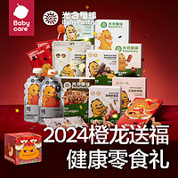 BabyPantry 光合星球 婴儿龙年零辅食礼盒 橙龙礼盒1620g