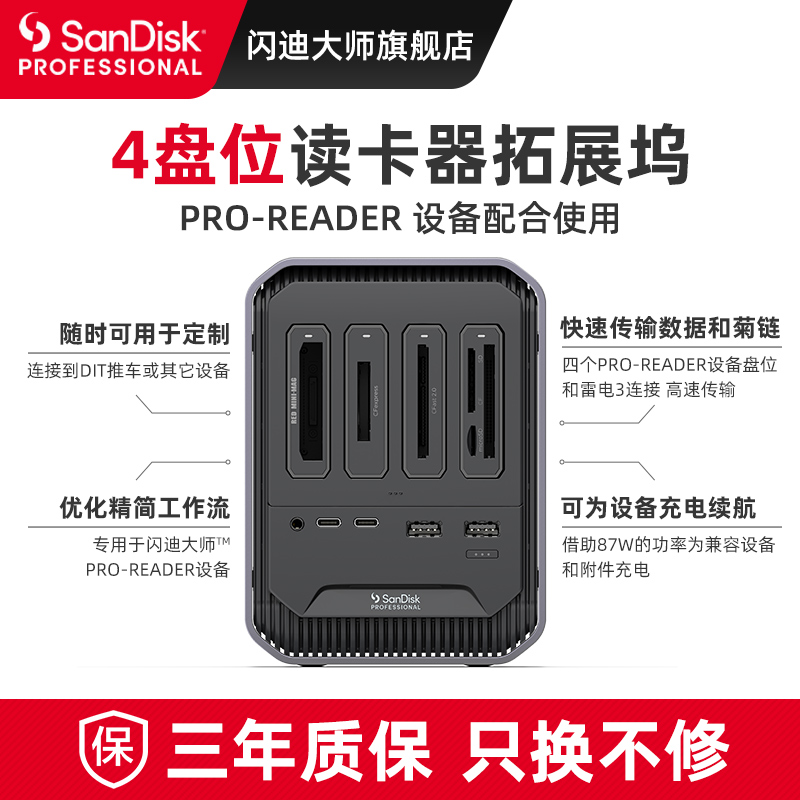 闪迪大师PRO-Dock扩展坞4盘位八合一读卡器高速多功能SD卡CF/TF卡MS多合一转化器USB3.0/TypeC单反相机适用