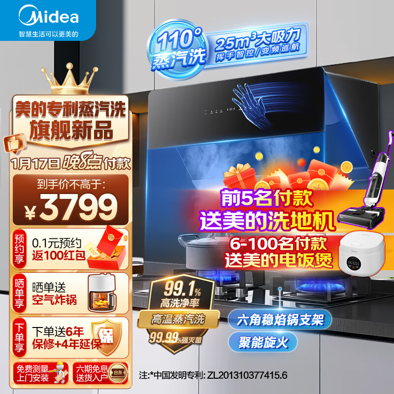 Midea 美的 JA9+Q70 蒸汽洗烟灶套装 1000Pa 天然气