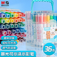 晨光（M&G）玩具36色印章水彩笔 儿童绘画笔 绘画工具ACP901W8 【趣味印章】36色-蓝色款