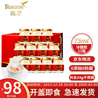 【泰国】泰国雨巢Blumarine75ml*12瓶冰糖即食燕窝 香甜可口老人女性营养滋补品 冰糖款 75mlx12瓶