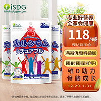 ISDG日本青少年咀嚼钙片壮壮钙 儿童碳酸钙维生素D3 60粒 橙子味钙片4袋