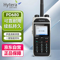 海能达（Hytera）PD680 数字对讲机数模兼容 金属边框 多种信令双时隙虚拟集群 专业数字对讲机
