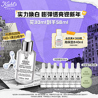 Kiehl's 科顏氏 安白瓶淡斑精華液30ml美白淡痘印VC護膚品禮盒情人節禮物女送愛人