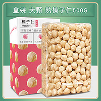 TINGRAN 汀然 土耳其大颗粒淡盐熟榛子仁 500g