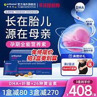 orthomol 奥适宝（ORTHOMOL）德国进口孕妇DHA黄金素 孕期综合维生素片剂 叶酸益生菌补钙月子餐30天装