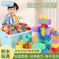 TaTanice立体拼图儿童3D房子积木拼图拼装数字方块拼插玩具男女孩