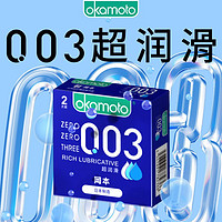 OKAMOTO 冈本 避孕套003超润滑2只装安全套0.03蓝金版男用超薄裸入中号