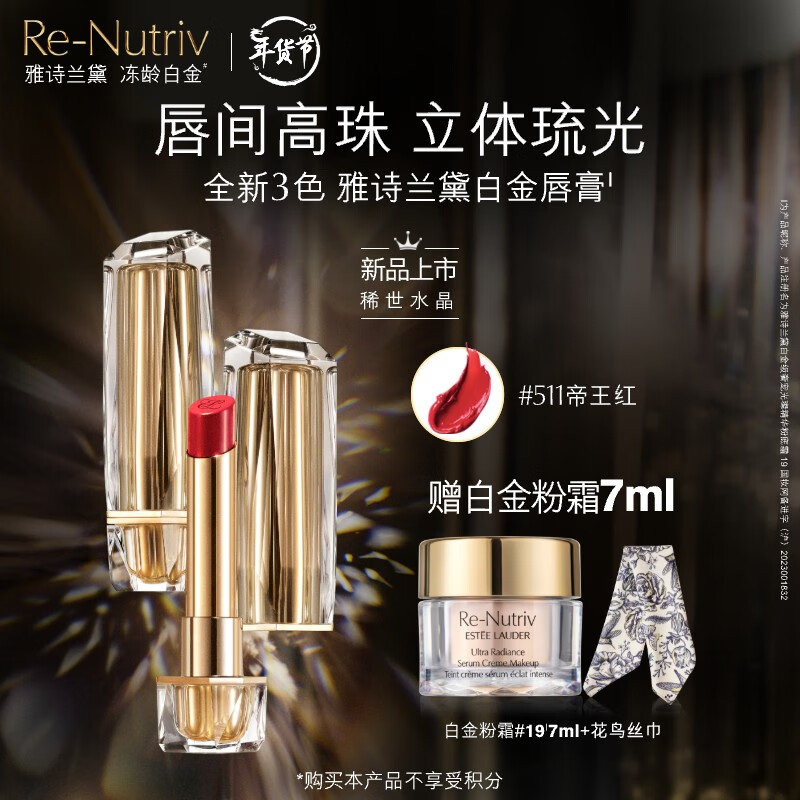 ESTEE LAUDER 雅诗兰黛 雅诗兰黛白金级奢宠光璨唇膏 #511帝王红色 115g