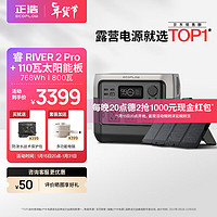 ECOFLOW正浩【睿2Pro+110W套装】快充移动户外电源220V 800W自驾露营停电应急备用笔记本充电宝768Wh 睿2Pro【110W光充套装-热卖】