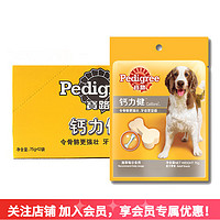 Pedigree 寶路 狗狗寵物零食鈣力健75g*12包潔齒磨牙棒