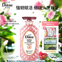 Moist Diane 黛丝恩 日本原装进口致美摩洛哥油蓬松护发素 赋活强韧护发450ml