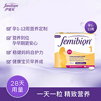 孕早期活性叶酸伊维安femibion1段复合维生素4周*1盒（共28天）