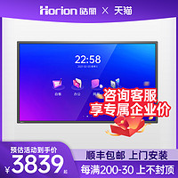 Horion 皓丽 55/65/75/86寸会议平板一体机办公直播显示大屏智能电子白板黑板交互式多媒体教学培训视频投影仪电视