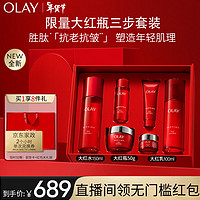 OLAY 玉兰油 大红瓶水乳面霜3件套胜肽精华级护肤品套装礼盒生日礼物