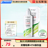 Menicon 美尼康 rgp硬性隐形眼镜护理液120ml角膜塑性形ok镜目立康