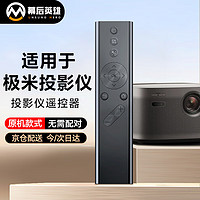 幕后英雄 适配极米XGIMI投影仪遥控器 通用H1/H2/H3/Z4X/Z6X/Z8X/CC无屏电视机顶盒遥控器 一键聚焦 黑色