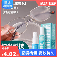 眼镜防雾喷剂清洁液喷雾水镜片去雾气清洗剂高清防起雾眼睛
