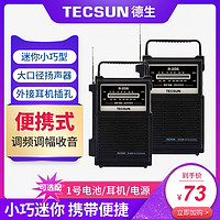 TECSUN 德生 R-206老式收音机老人调频便携式FM多功能广播半导体老年人礼品FM中波am家用小型微型随身听外放