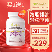 Vinsic（文斯可）益生菌胶囊减肥减去脂纤体瘦身塑型成人身材管理可搭B420减肚子促代谢排油产品 1瓶+菌群摄入定植