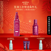 Aveda艾梵达绚采锁色免洗护发喷雾 150ML 护发防断发