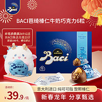 Baci 芭喜 芭绮（Baci）榛仁牛奶巧克力75g 意大利新年春节年货糖果