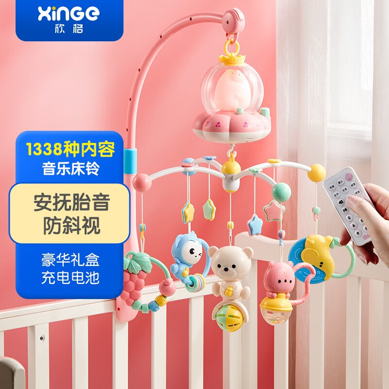 欣格 xinge婴儿床铃摇铃音乐旋转床头铃床挂0-1岁宝宝安抚摇铃牙胶玩具新生 粉色【1388内容+遥控+充电