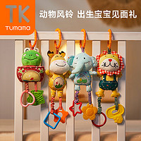 兔（Tumama Kids）床铃婴儿玩具0-6个月床头摇铃1岁宝宝推车挂件新生儿车载后排 动物A款（狮子+小象+小鹿+青蛙）