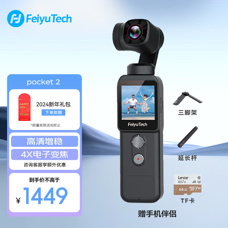 FeiyuTech 飞宇Pocket 3 遥控手柄使用说明
