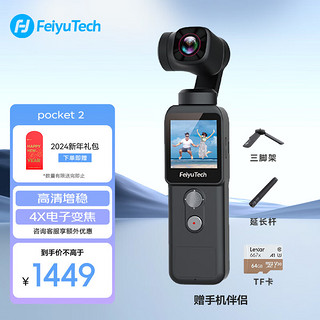 飞宇科技 pocket2 手持云台相机 标配+64G内存卡+固定脚架+延长杆