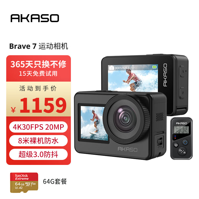 AKASO Brave7运动相机裸机防水4K双屏摄像增稳超清画质头戴防抖户外摩托车头盔行车记录仪 标配+64G卡+配件礼包