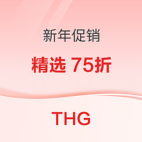 促销活动：THG四站75折活动延长，精选单品75折，新用户首单优惠升级！