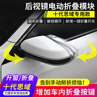 适用于本田十代思域后视镜自动折叠器电动总成倒车镜加热镜片改装 本田十代思域 十代思域电动折叠后视镜【电机款】