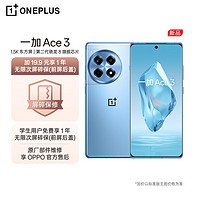 OnePlus 一加 Ace 3 12GB+256GB 月海蓝 1.5K 东方屏 第二代骁龙