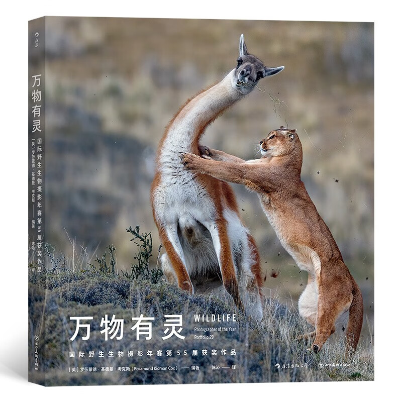 万物有灵：国际野生生物摄影年赛第55届获作品