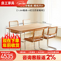良工实木餐桌家用小户型原木北欧日式钢木餐桌复古长方形樱桃木桌子 1.6米桌+4把瓦西里椅