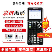 德州仪器 TI 84plus CE彩屏图形绘图考试计算器 TI-84-PLUS-CE黑色 配