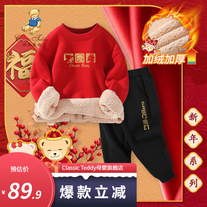 Classic Teddy精典泰迪男女童套装加绒儿童卫衣卫裤两件套中小童装新年红品年服 红品1 100