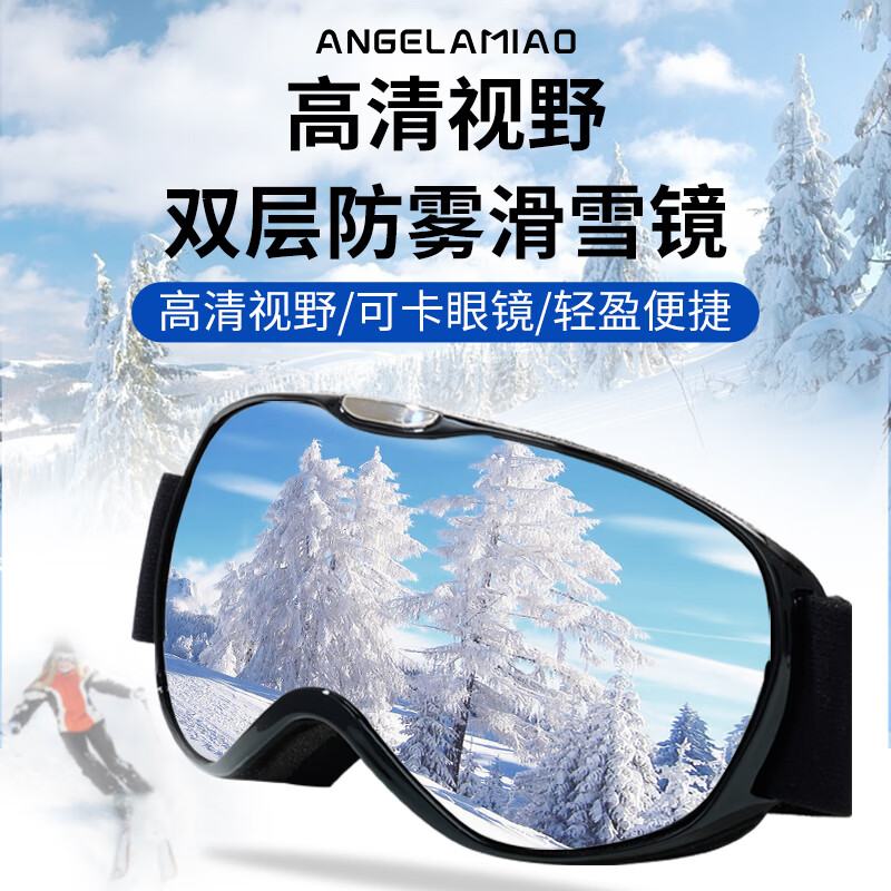 Angelamiao滑雪镜防雾镀膜偏光登山户外防风沙雪地护目镜黑框白水银 儿童款