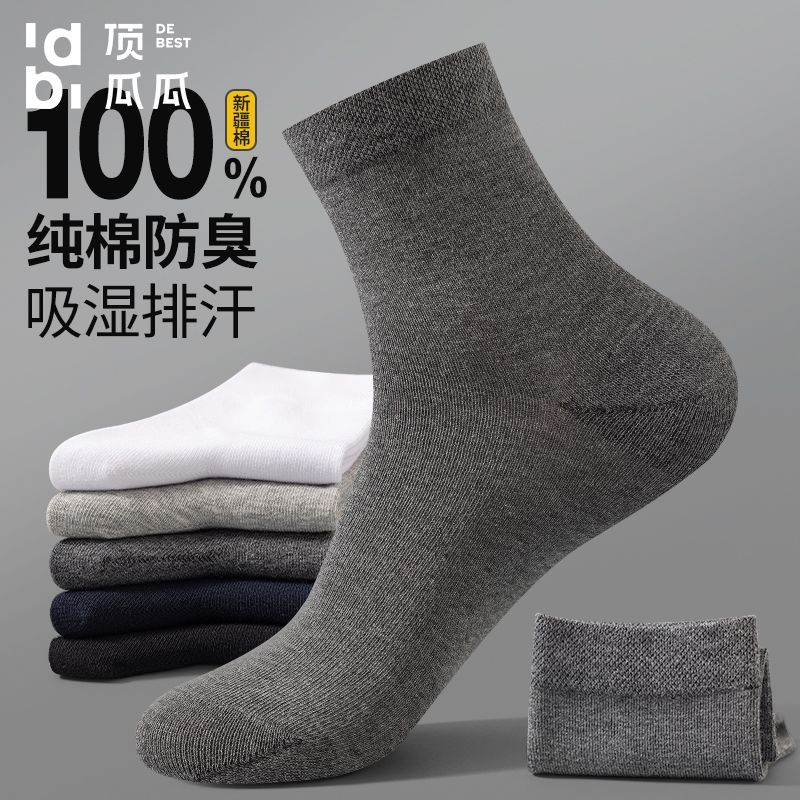 顶瓜瓜袜子男士中筒袜防臭抗菌运动休闲简约百搭时尚商务黑白男袜