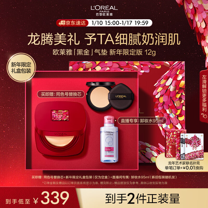 L'OREAL PARIS巴黎欧莱雅 欧莱雅黑金气垫W10龙年 持妆养肤防晒粉底液滋润干皮新年